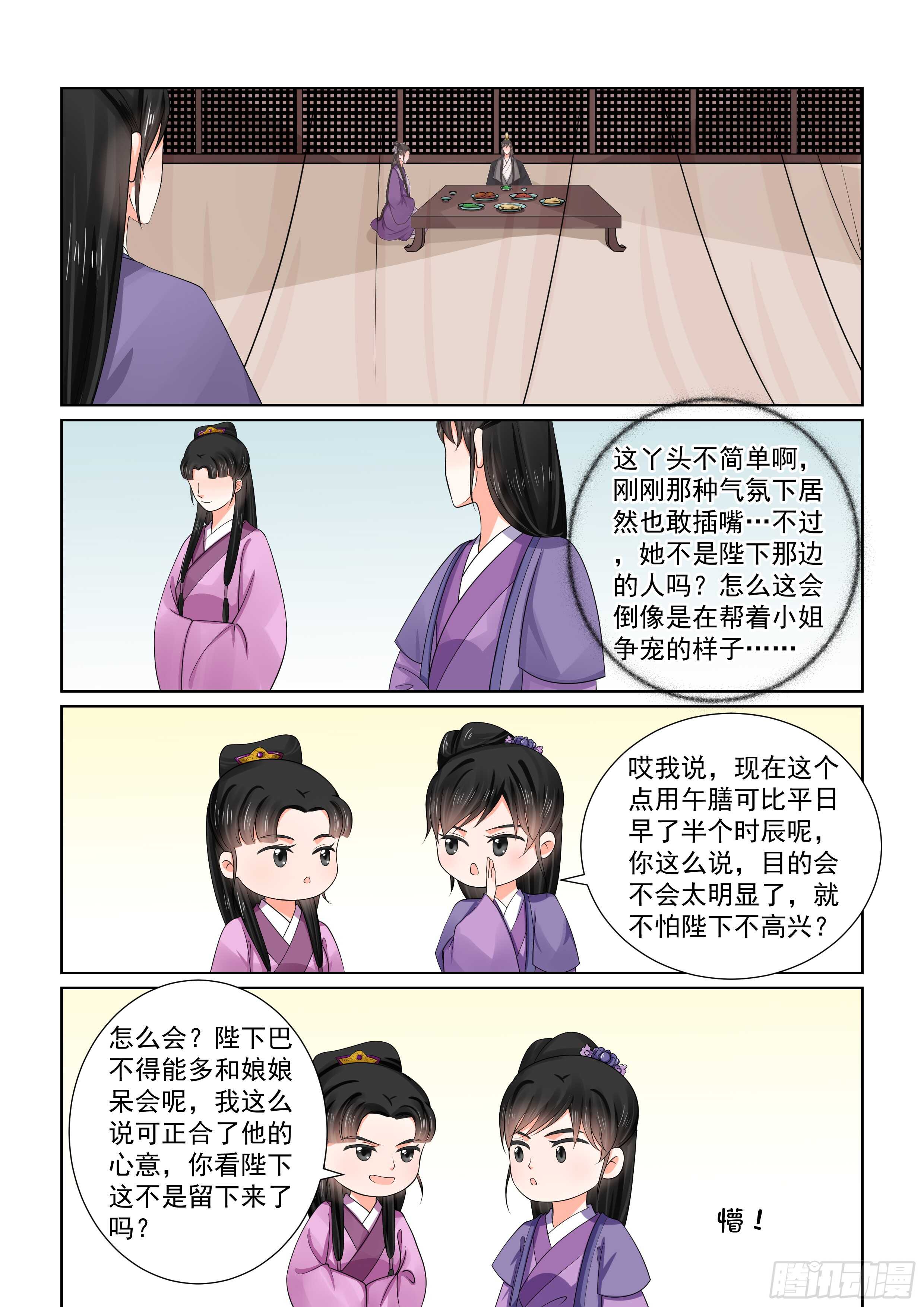 《重生之慕甄（全彩版）》第五十一章下 惩戒 第6页