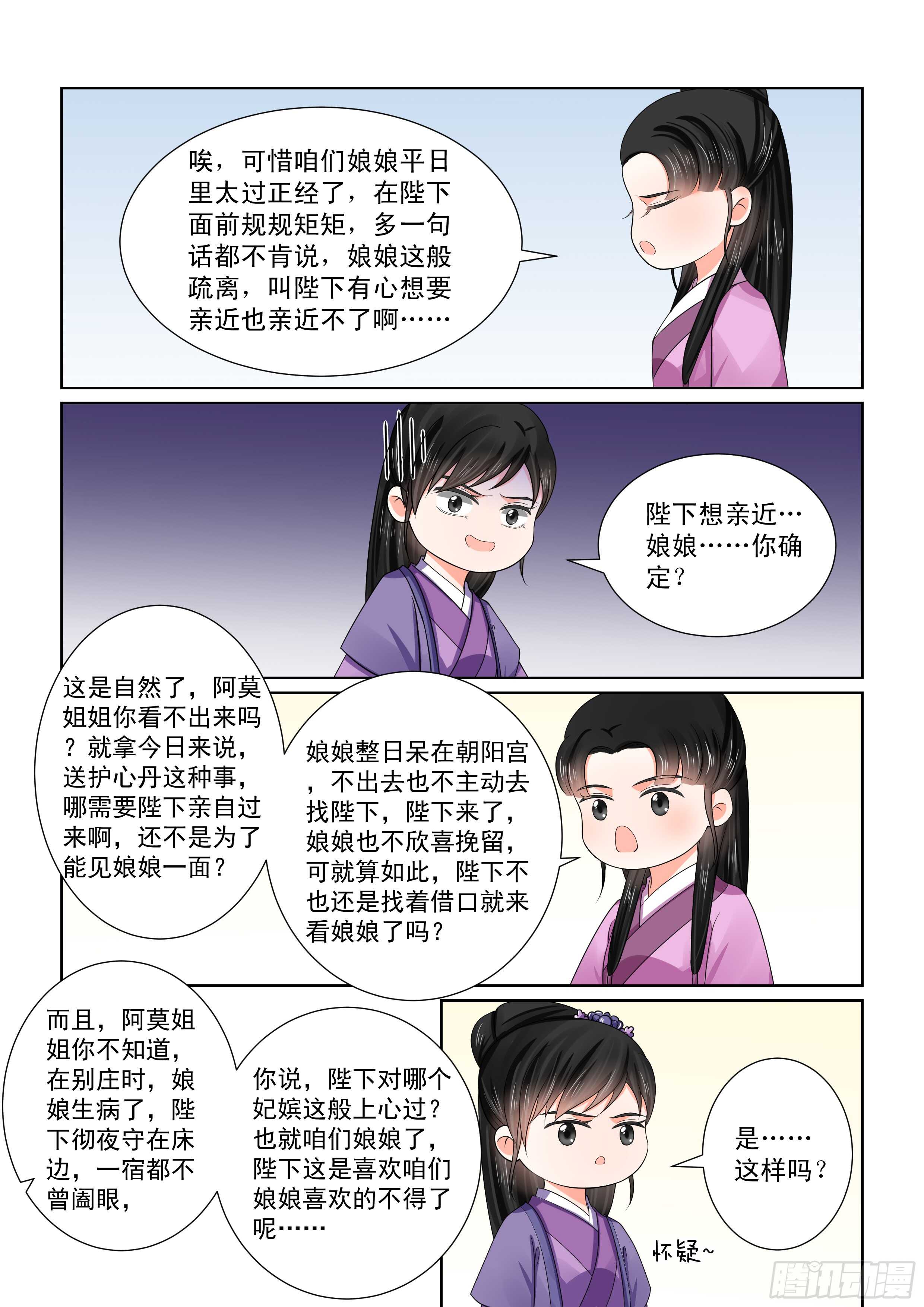 《重生之慕甄（全彩版）》第五十一章下 惩戒 第7页
