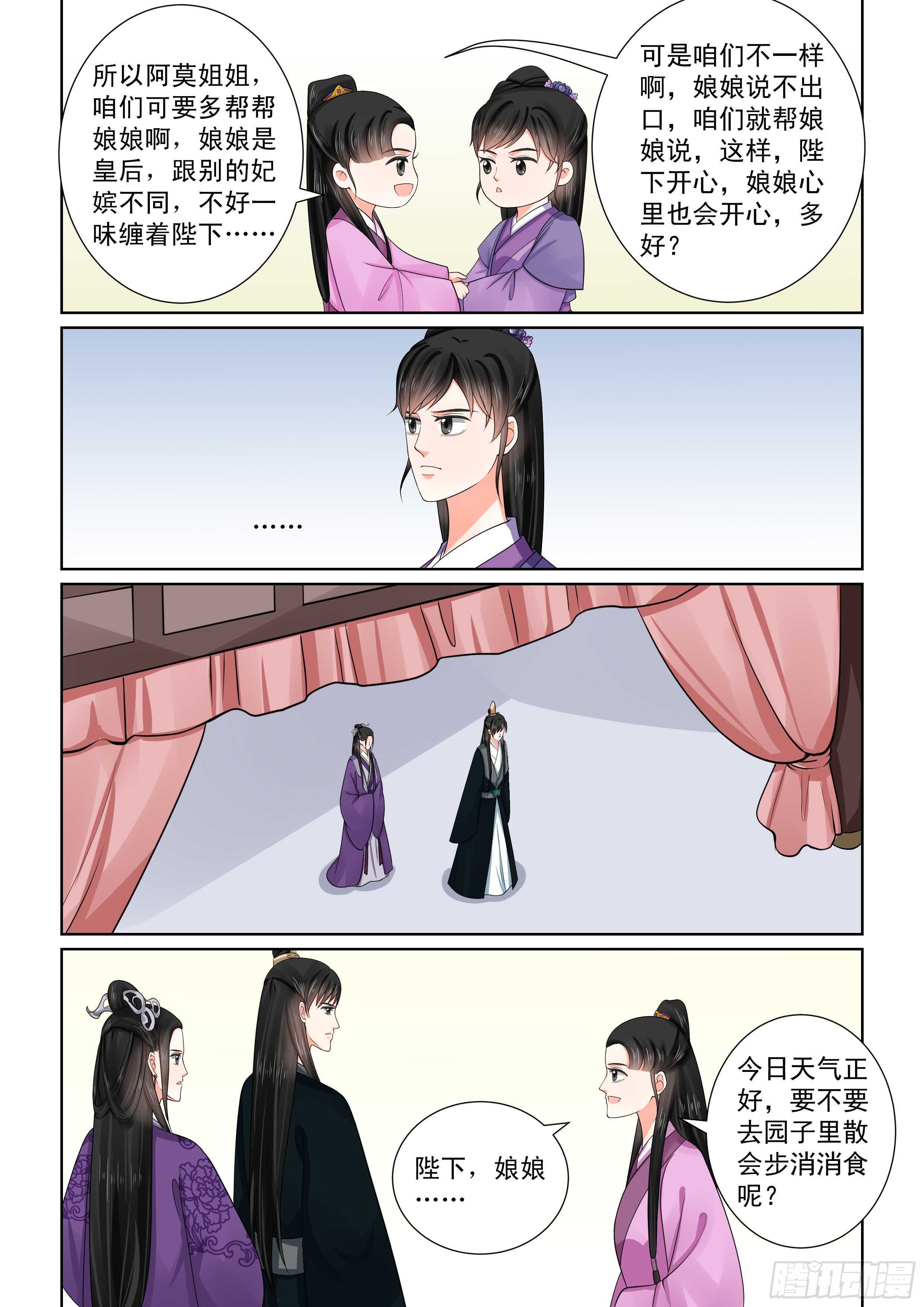 《重生之慕甄（全彩版）》第五十一章下 惩戒 第8页