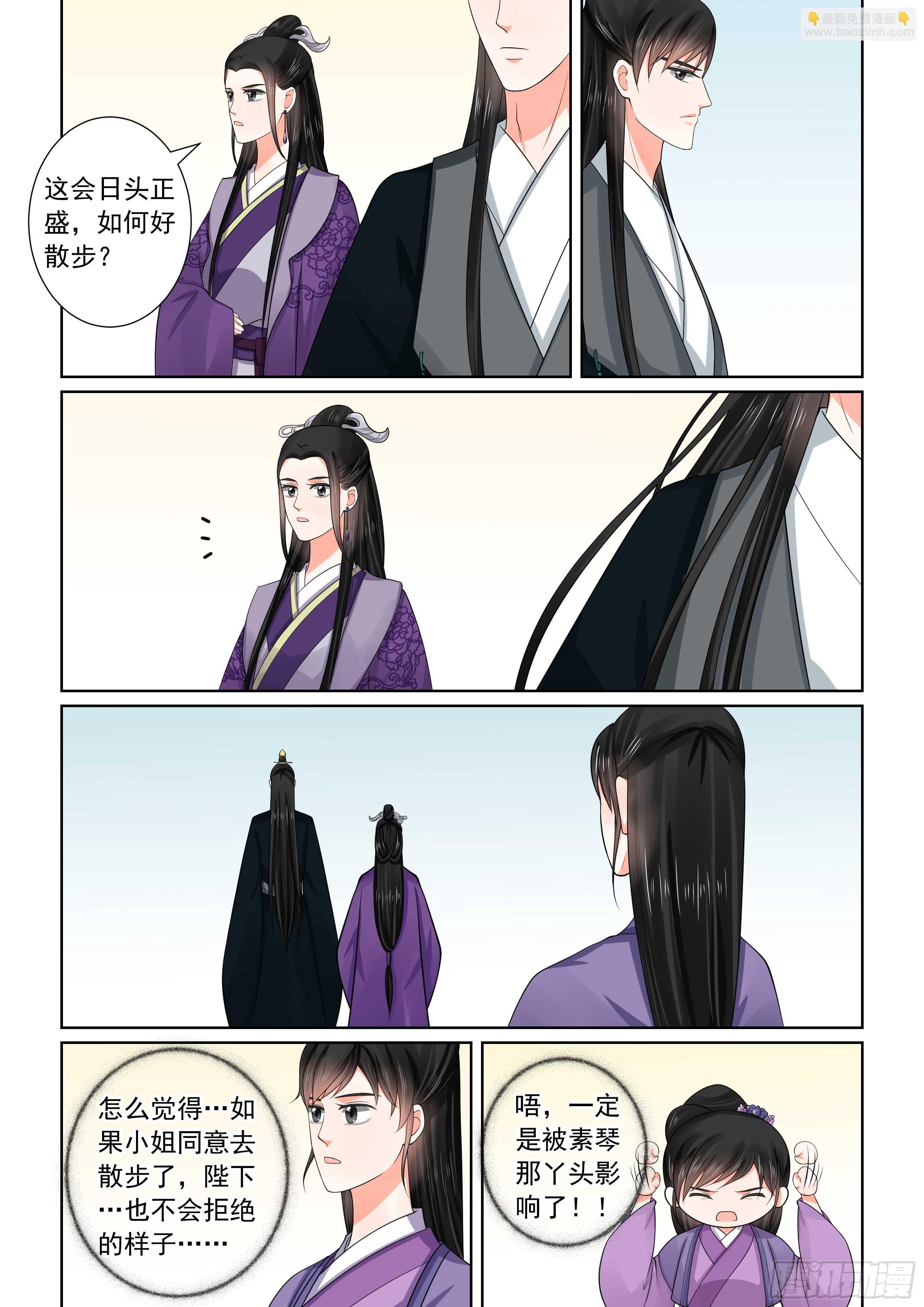 《重生之慕甄（全彩版）》第五十一章下 惩戒 第9页