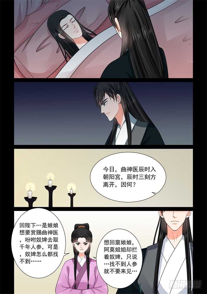 《重生之慕甄（全彩版）》第五十二章上 故友 第10页