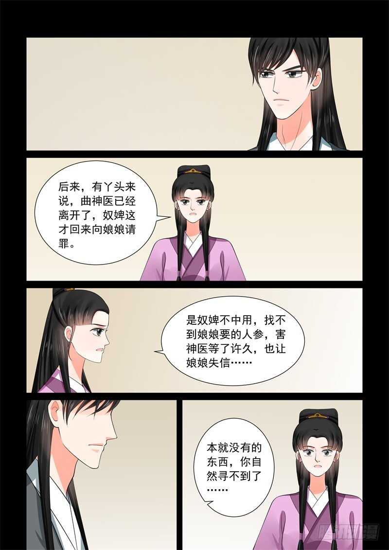 《重生之慕甄（全彩版）》第五十二章上 故友 第11页