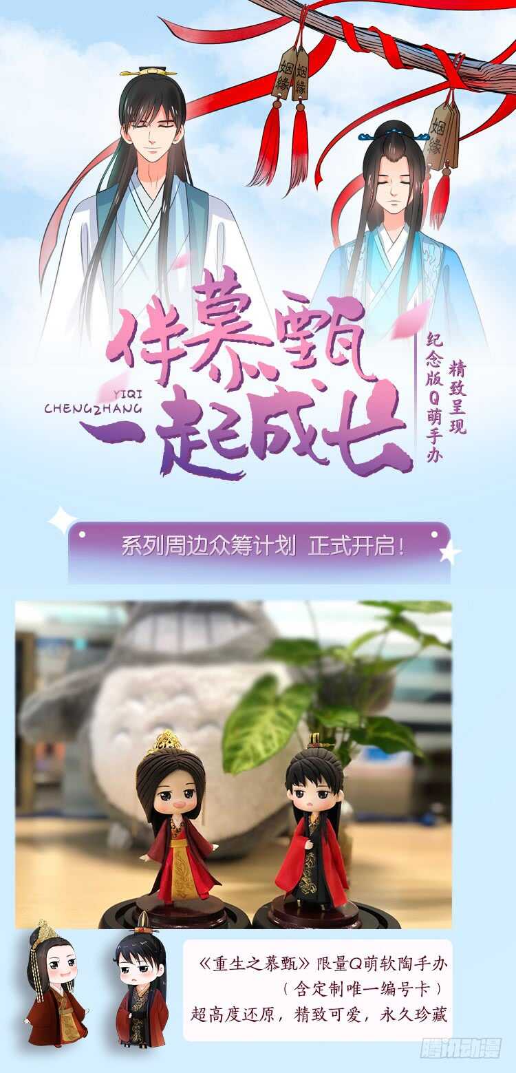 《重生之慕甄（全彩版）》第五十二章上 故友 第12页