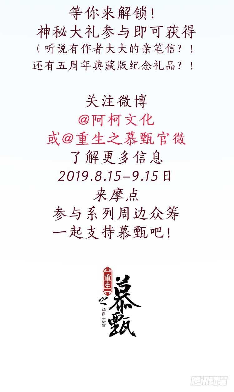 《重生之慕甄（全彩版）》第五十二章上 故友 第14页