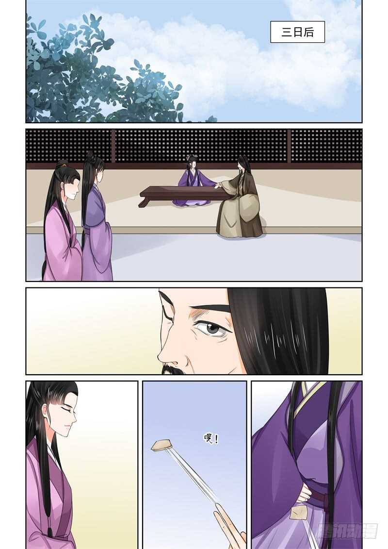 《重生之慕甄（全彩版）》第五十二章上 故友 第1页