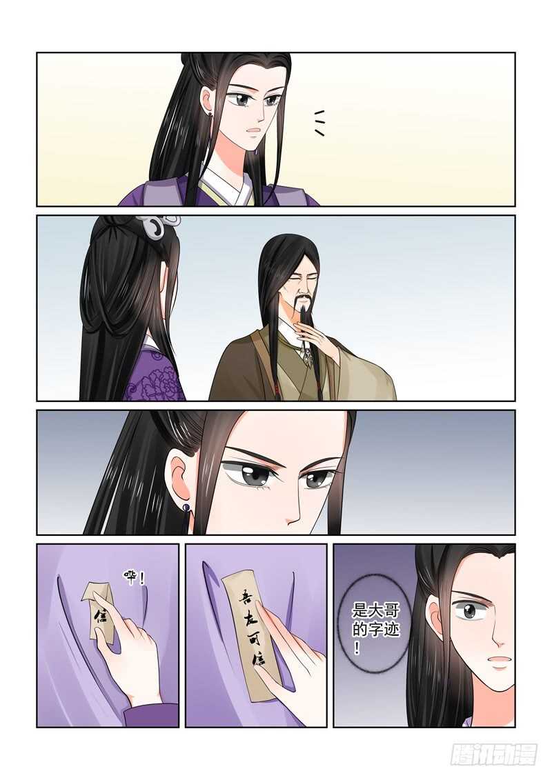 《重生之慕甄（全彩版）》第五十二章上 故友 第2页