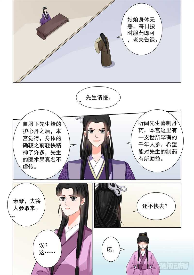 《重生之慕甄（全彩版）》第五十二章上 故友 第3页