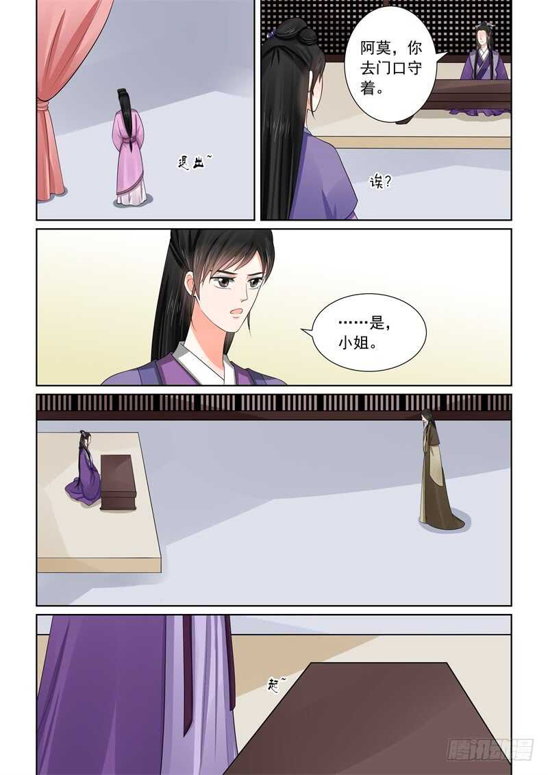 《重生之慕甄（全彩版）》第五十二章上 故友 第4页