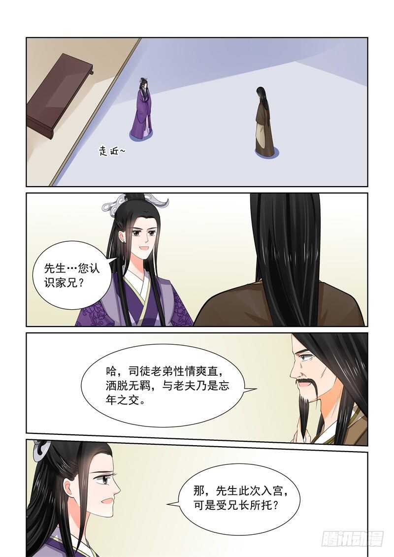 《重生之慕甄（全彩版）》第五十二章上 故友 第5页
