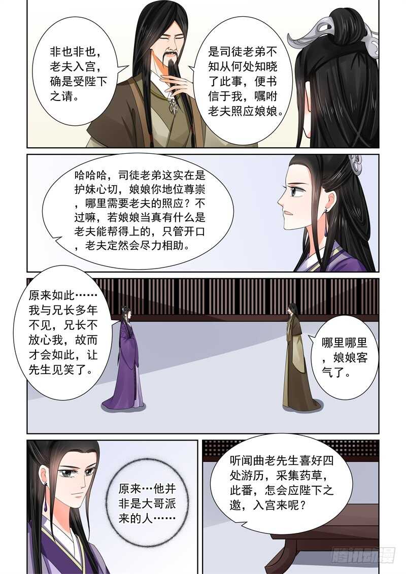 《重生之慕甄（全彩版）》第五十二章上 故友 第6页