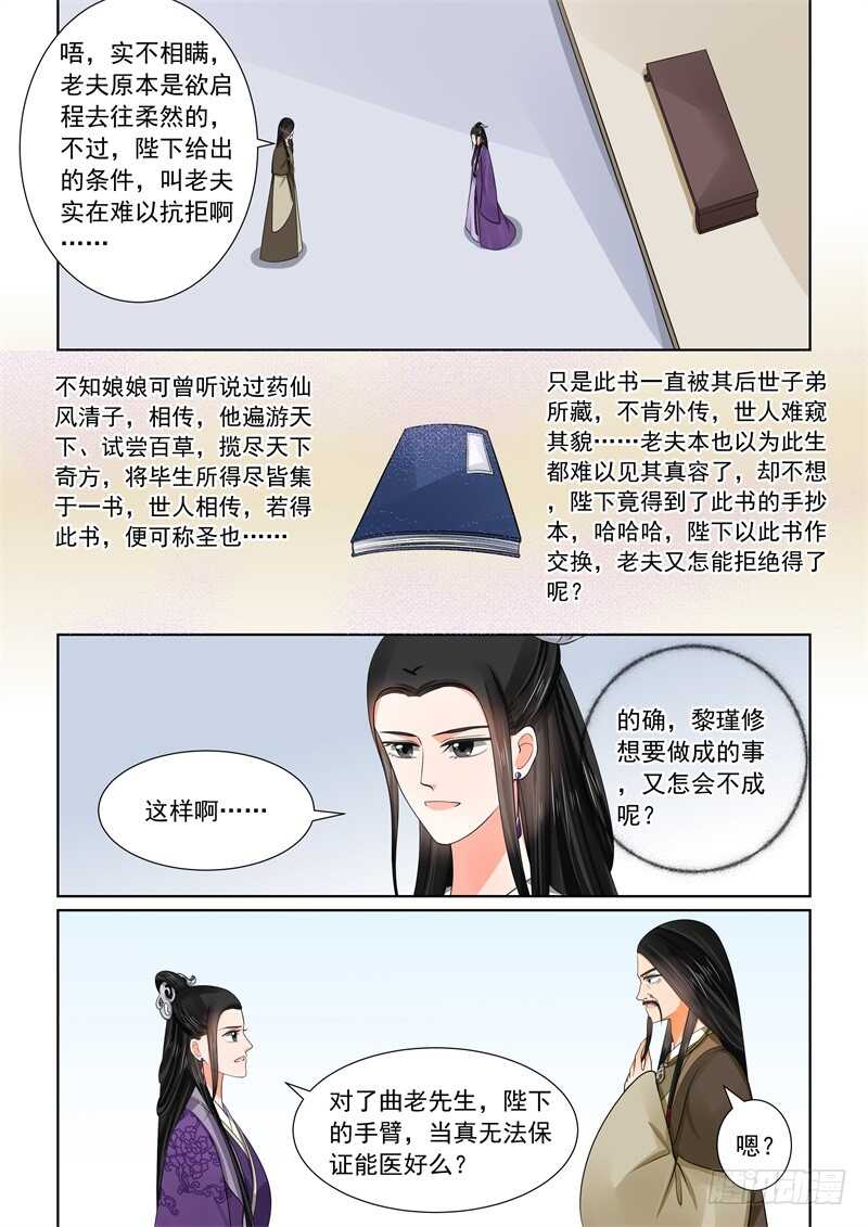《重生之慕甄（全彩版）》第五十二章上 故友 第7页