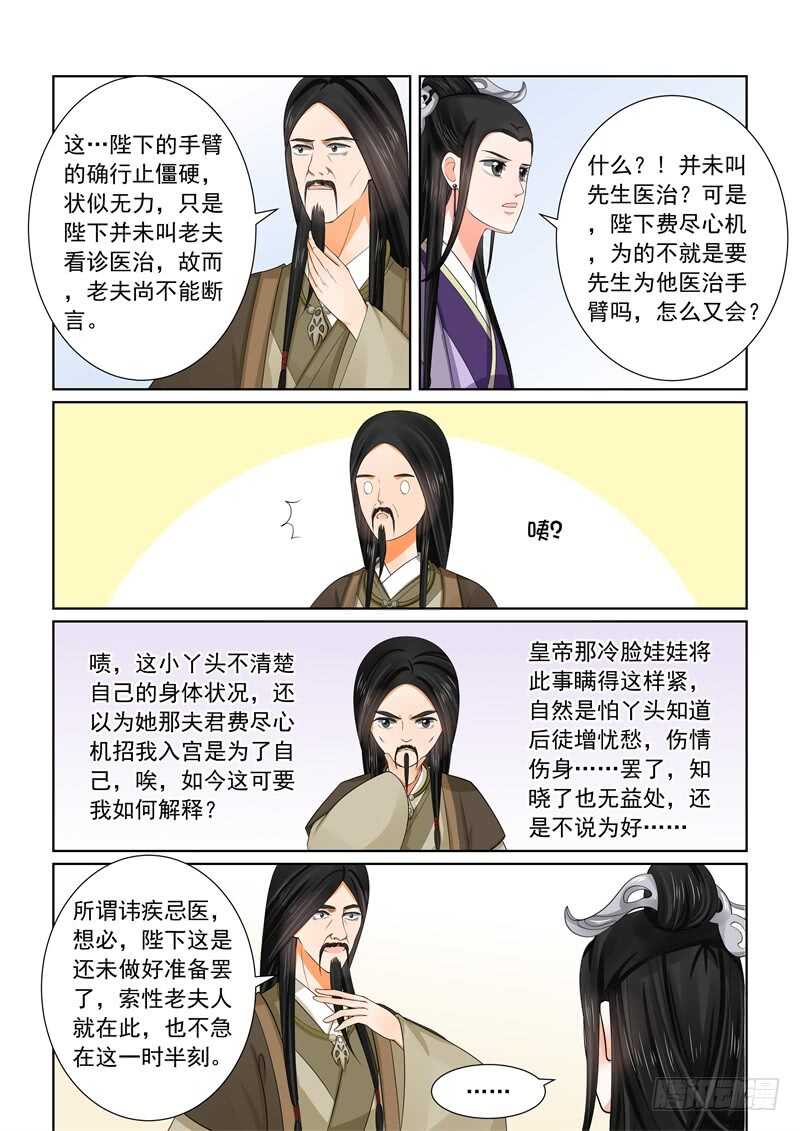 《重生之慕甄（全彩版）》第五十二章上 故友 第8页