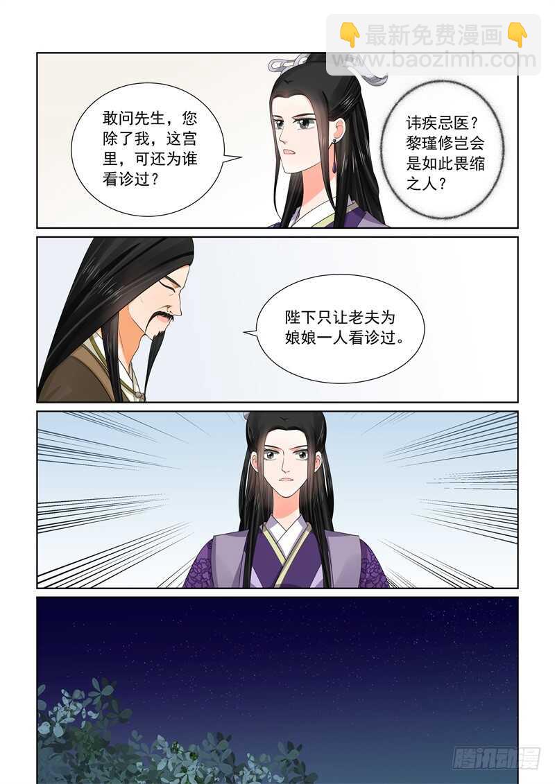 《重生之慕甄（全彩版）》第五十二章上 故友 第9页