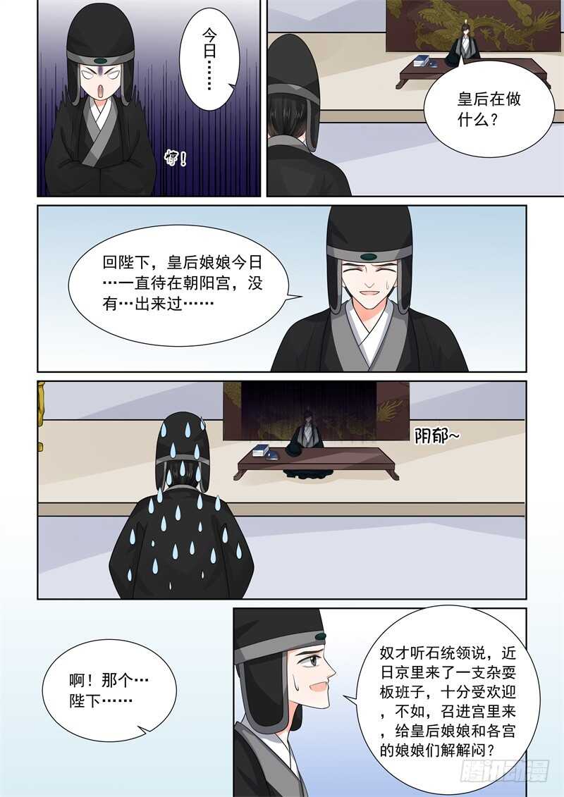 《重生之慕甄（全彩版）》第五十二章下 故友 第11页