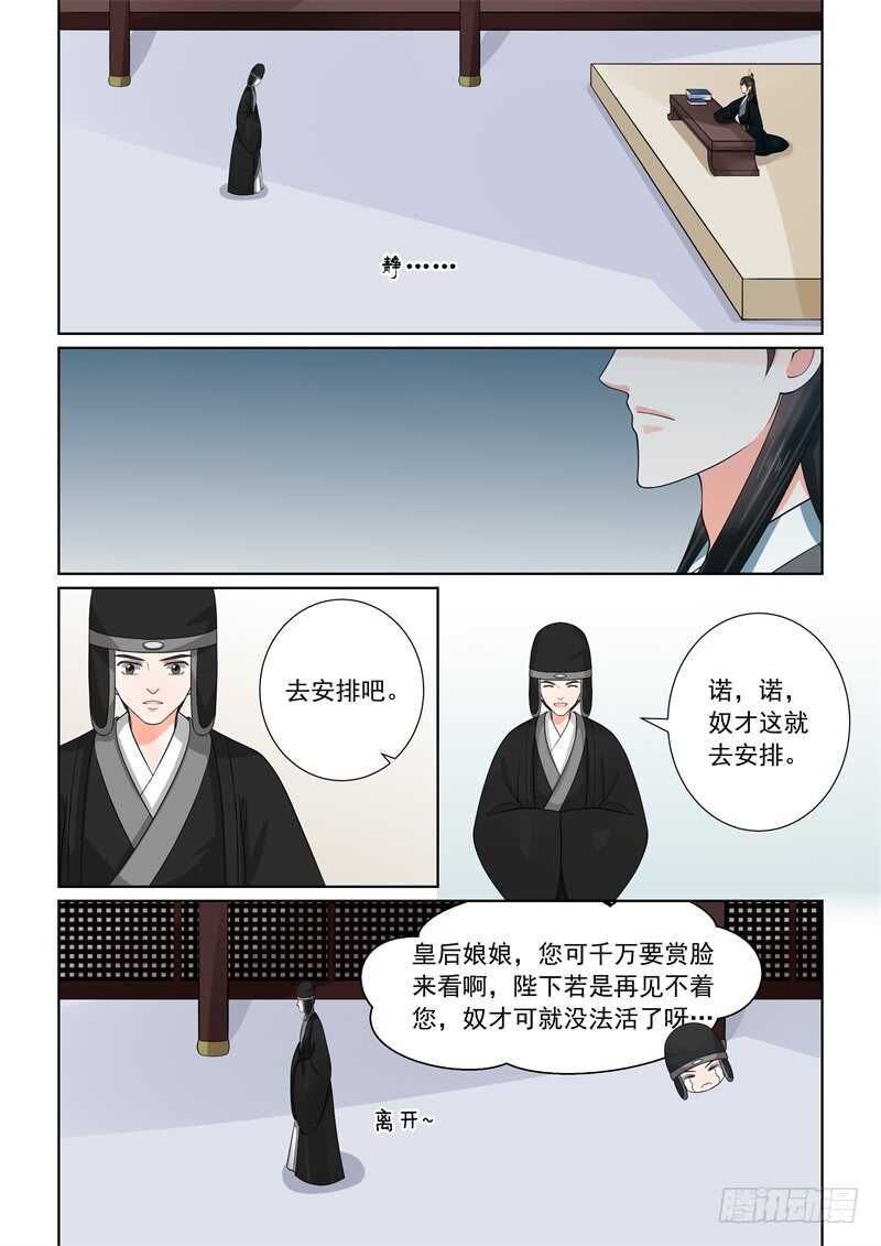 《重生之慕甄（全彩版）》第五十二章下 故友 第12页