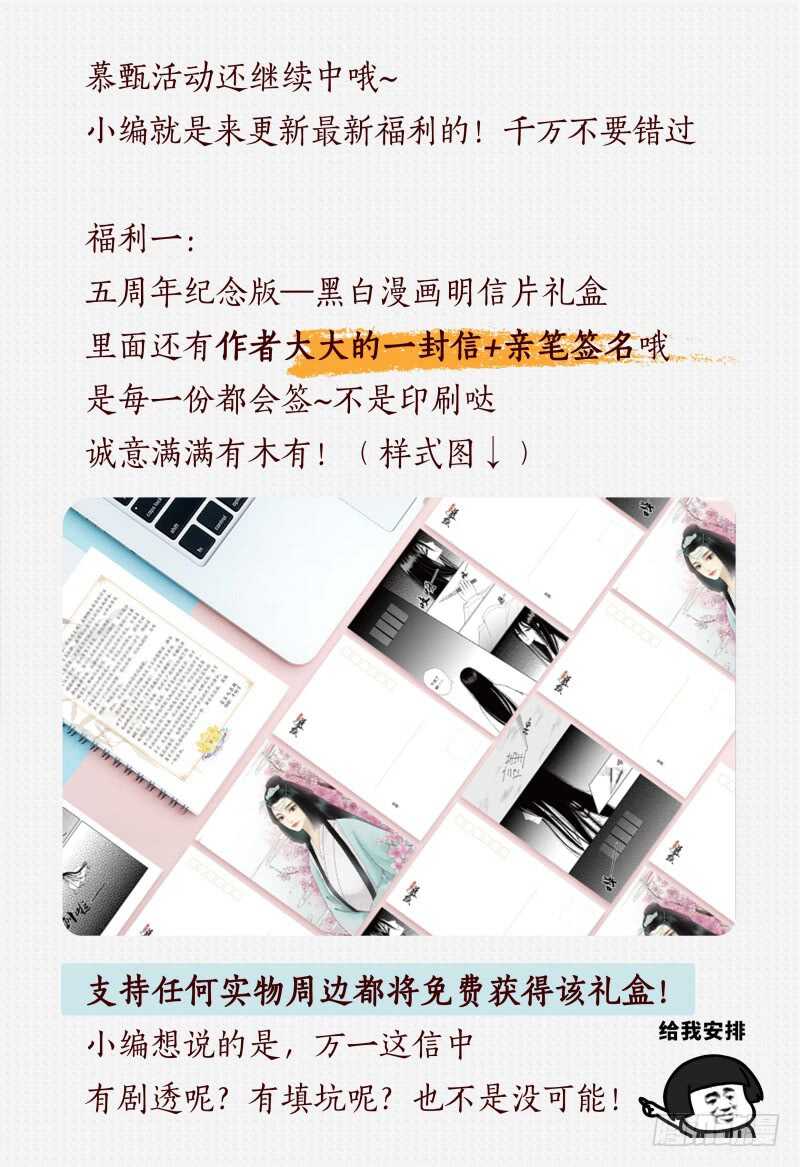 《重生之慕甄（全彩版）》第五十二章下 故友 第13页
