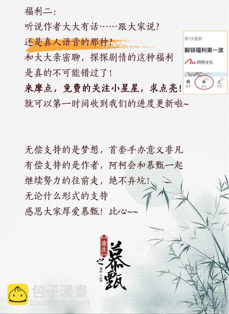 《重生之慕甄（全彩版）》第五十二章下 故友 第14页