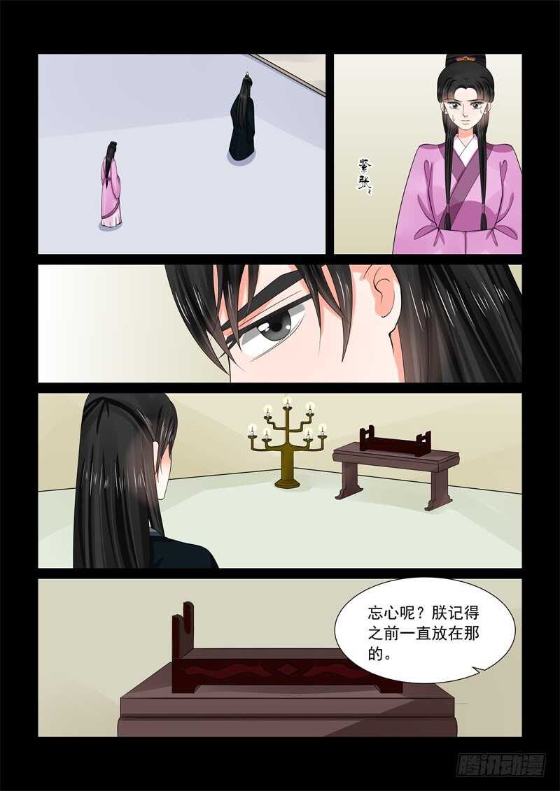 《重生之慕甄（全彩版）》第五十二章下 故友 第2页