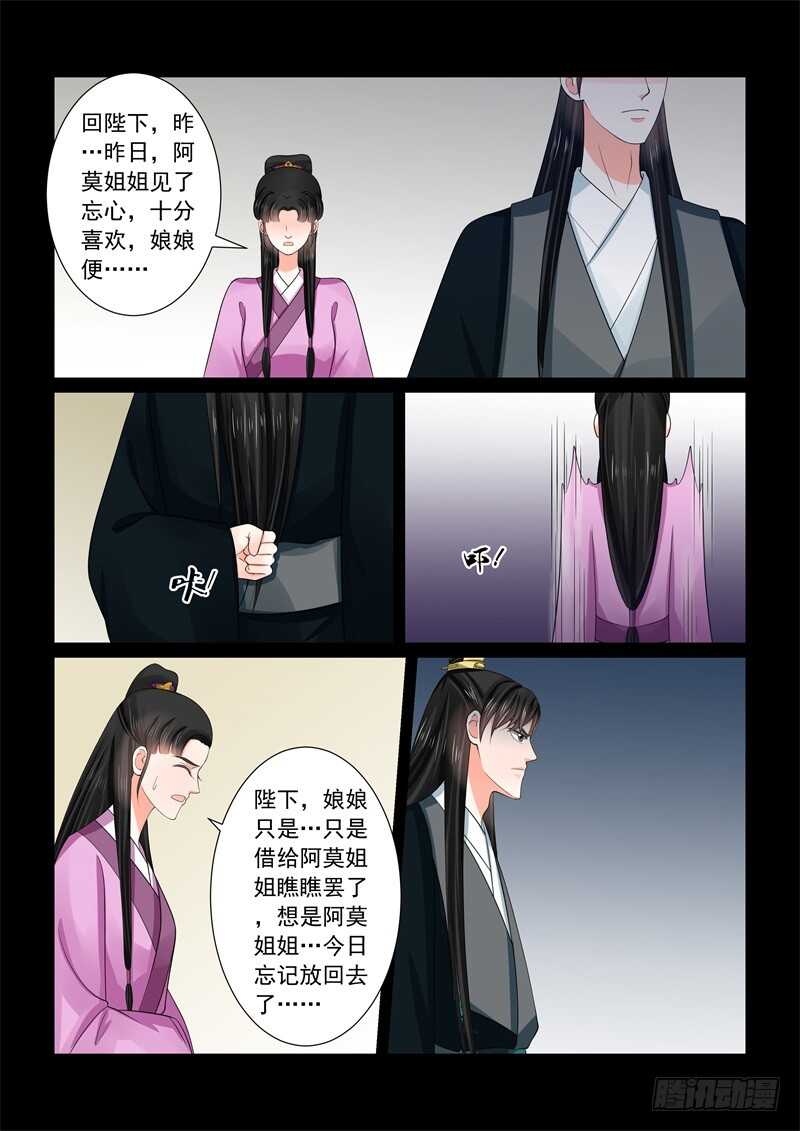 《重生之慕甄（全彩版）》第五十二章下 故友 第3页