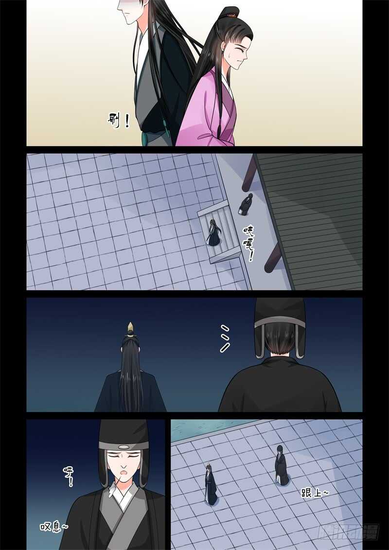 《重生之慕甄（全彩版）》第五十二章下 故友 第4页