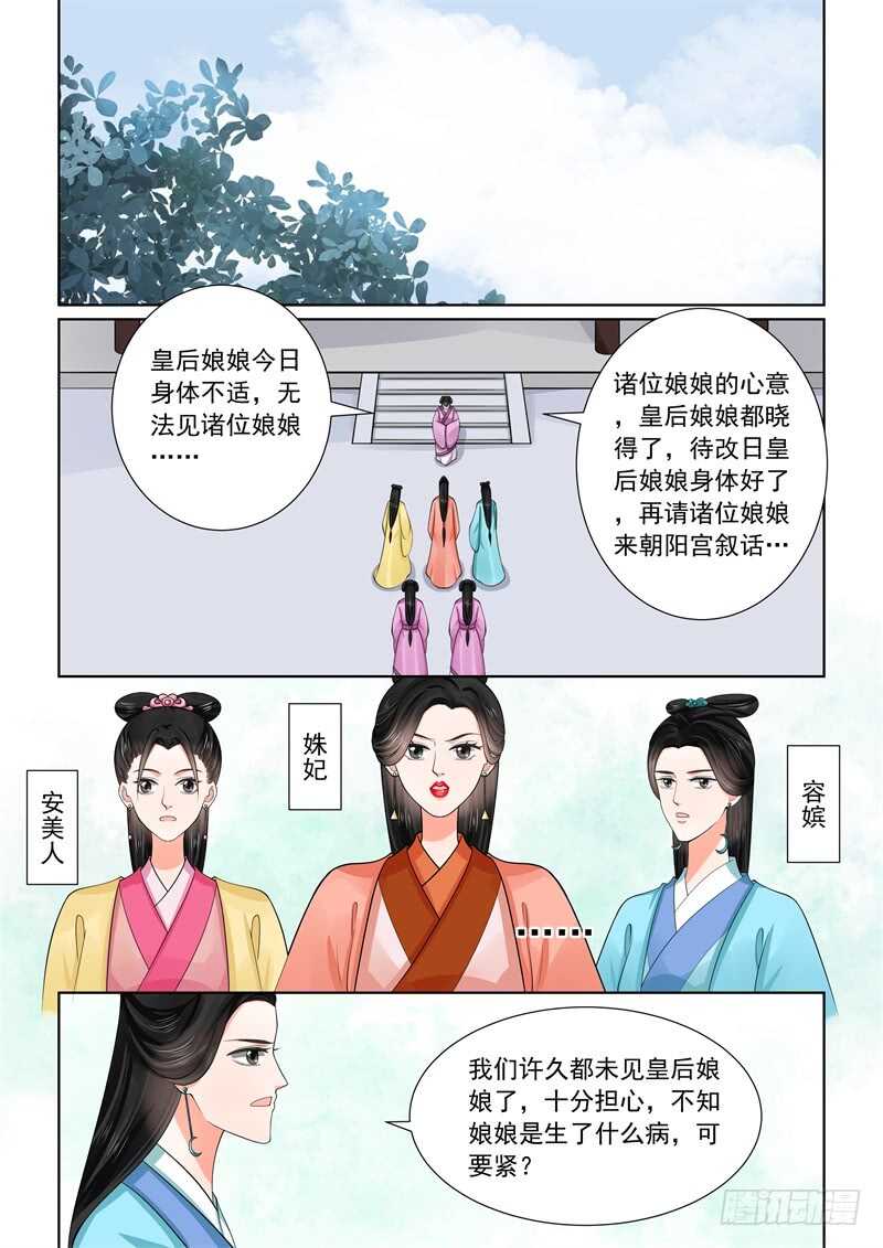 《重生之慕甄（全彩版）》第五十二章下 故友 第6页
