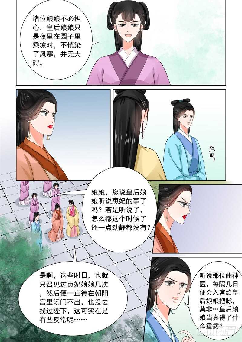 《重生之慕甄（全彩版）》第五十二章下 故友 第7页