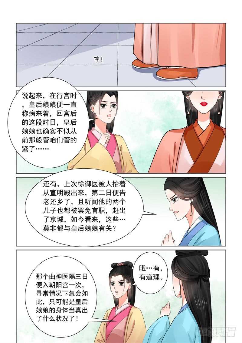 《重生之慕甄（全彩版）》第五十二章下 故友 第8页