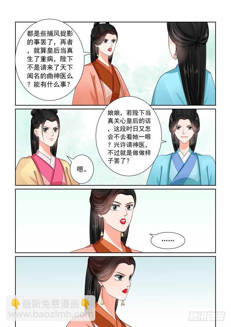 《重生之慕甄（全彩版）》第五十二章下 故友 第9页