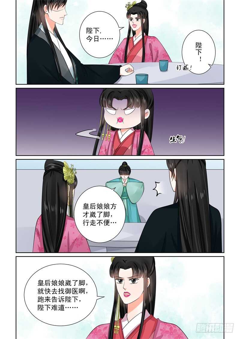 《重生之慕甄（全彩版）》第五十三章下 打赌 第10页