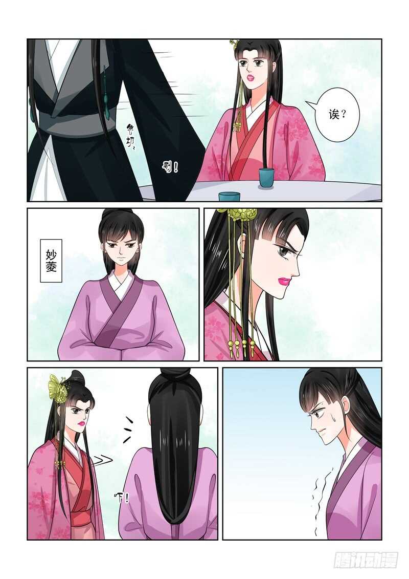 《重生之慕甄（全彩版）》第五十三章下 打赌 第11页