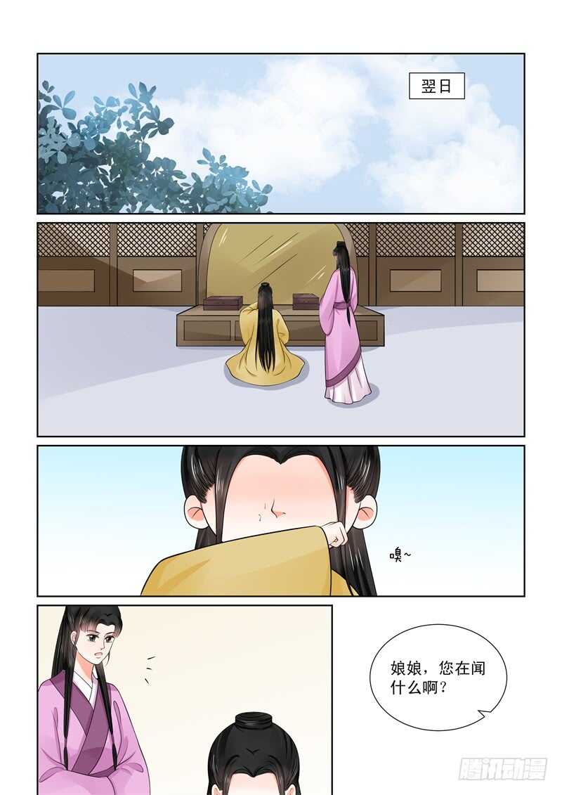 《重生之慕甄（全彩版）》第五十三章下 打赌 第12页