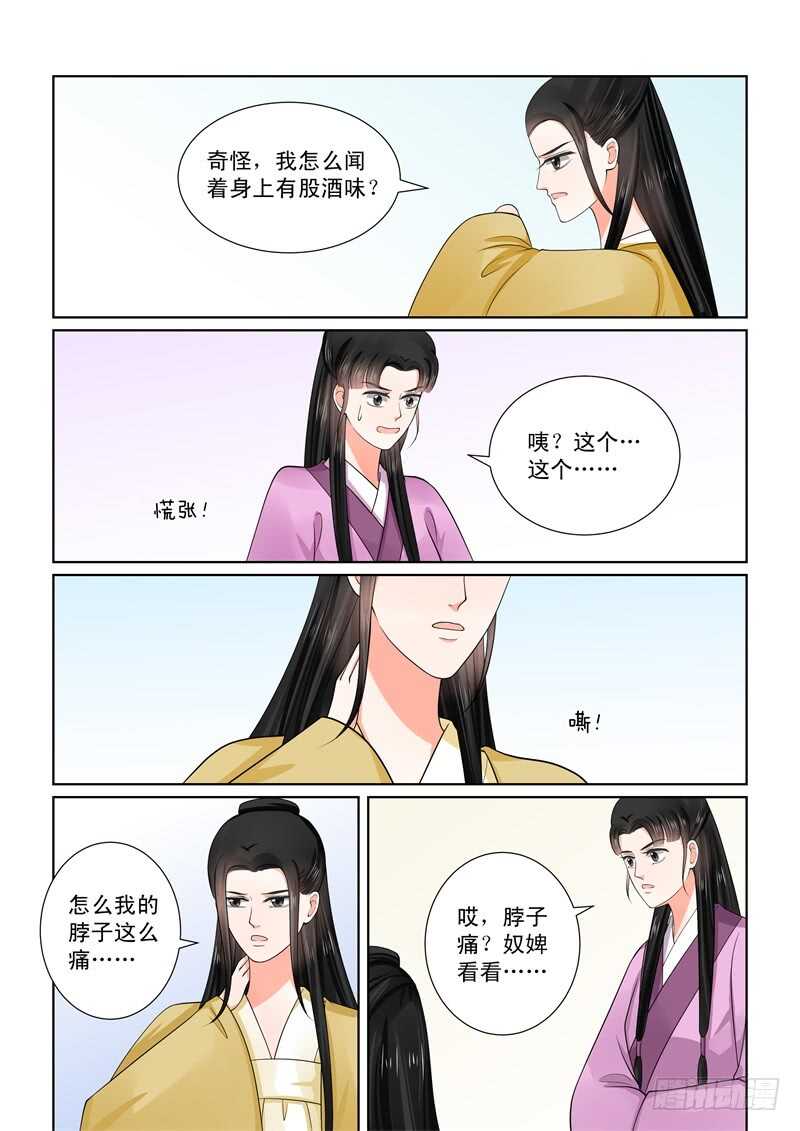 《重生之慕甄（全彩版）》第五十三章下 打赌 第13页