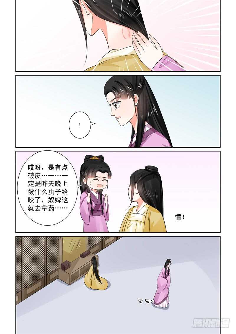 《重生之慕甄（全彩版）》第五十三章下 打赌 第14页
