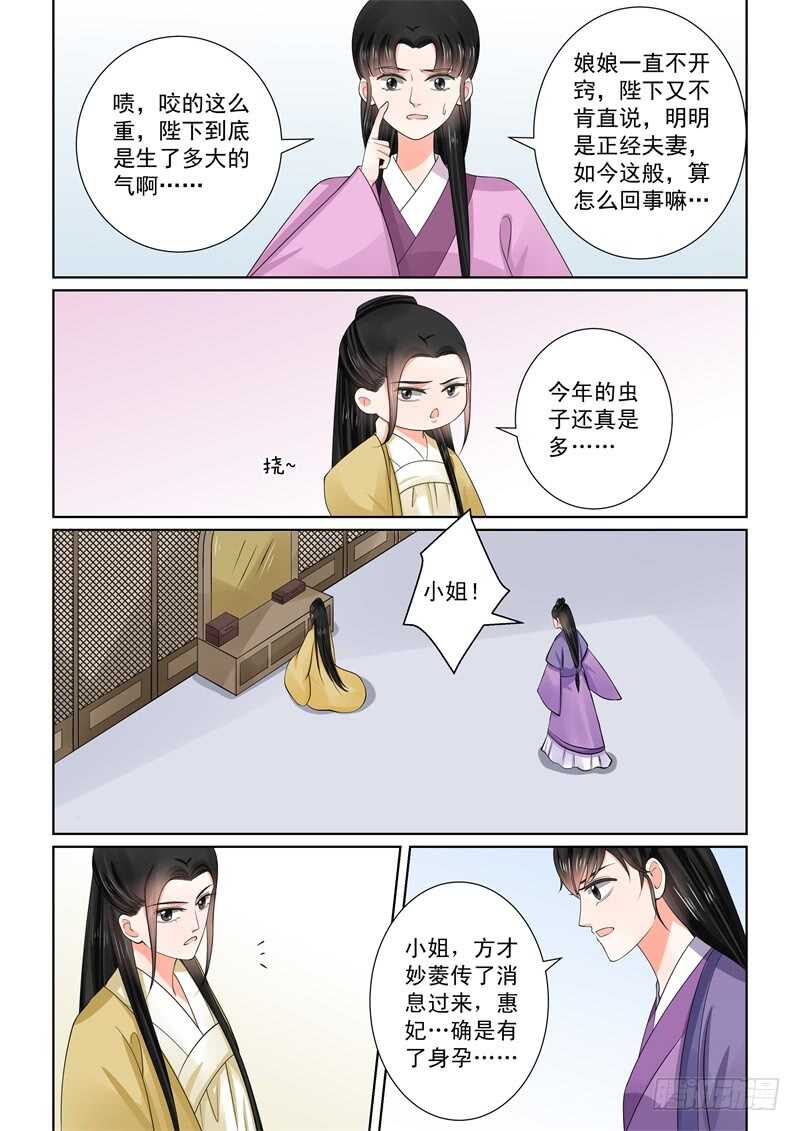 《重生之慕甄（全彩版）》第五十三章下 打赌 第15页
