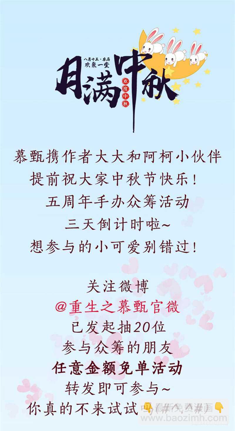 《重生之慕甄（全彩版）》第五十三章下 打赌 第16页