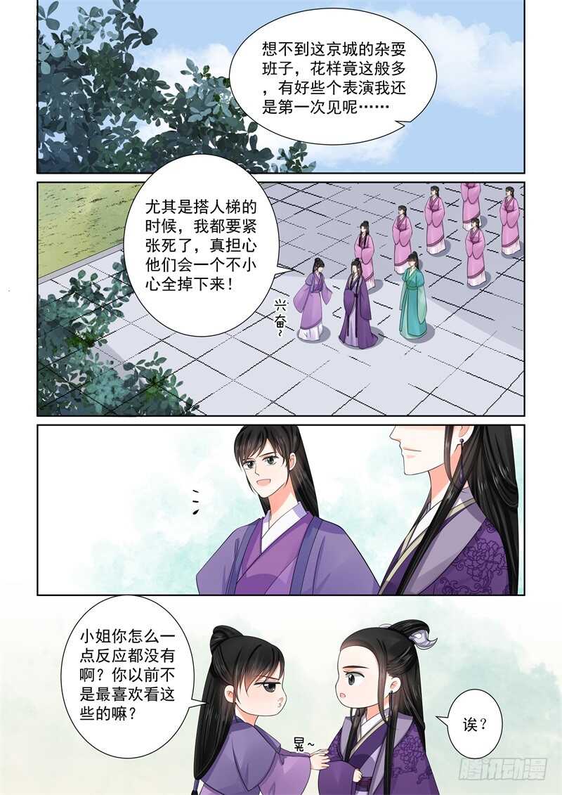 《重生之慕甄（全彩版）》第五十三章下 打赌 第2页