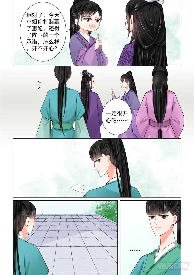 《重生之慕甄（全彩版）》第五十三章下 打赌 第3页