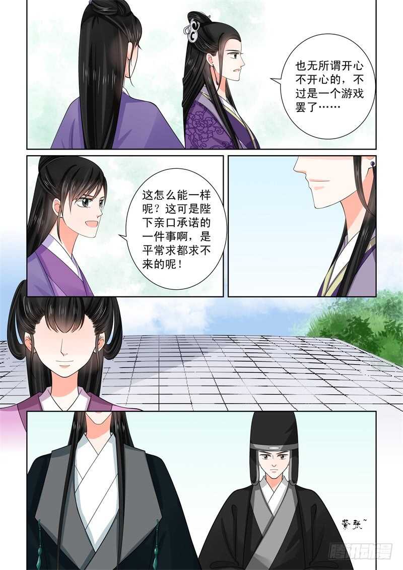 《重生之慕甄（全彩版）》第五十三章下 打赌 第4页