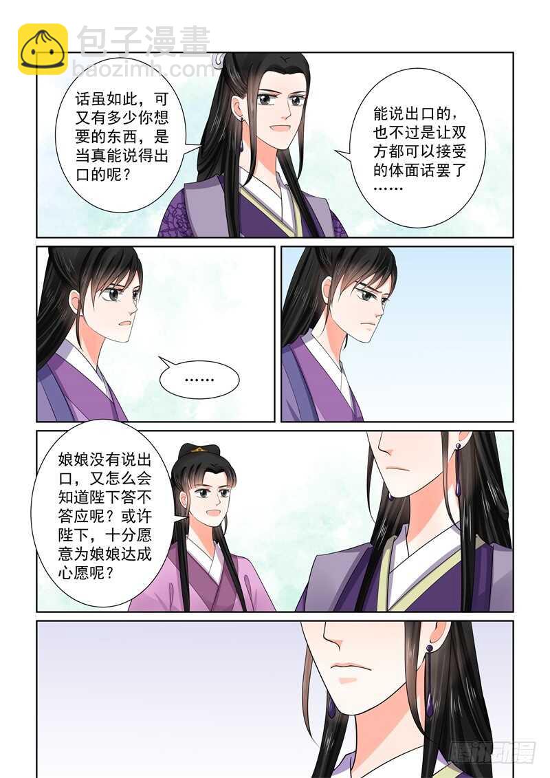 《重生之慕甄（全彩版）》第五十三章下 打赌 第5页