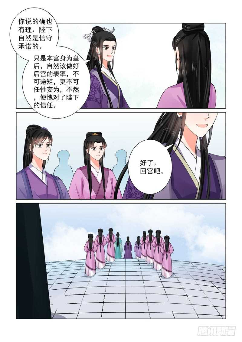 《重生之慕甄（全彩版）》第五十三章下 打赌 第6页