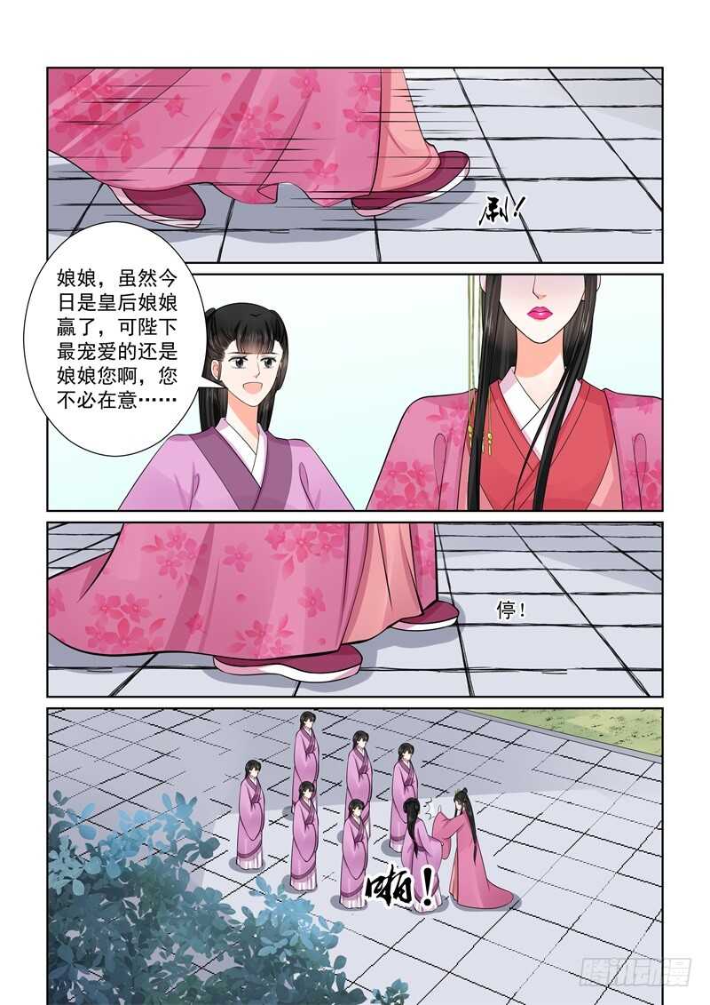 《重生之慕甄（全彩版）》第五十三章下 打赌 第8页