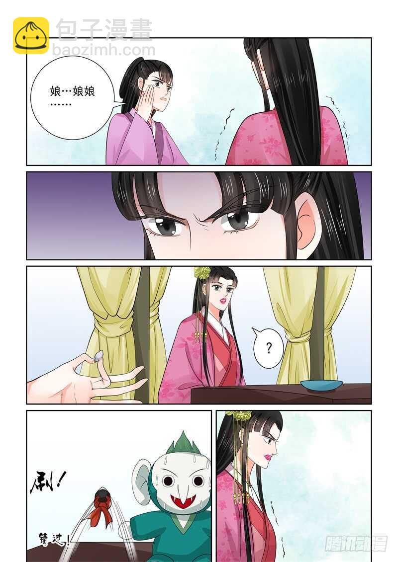《重生之慕甄（全彩版）》第五十三章下 打赌 第9页