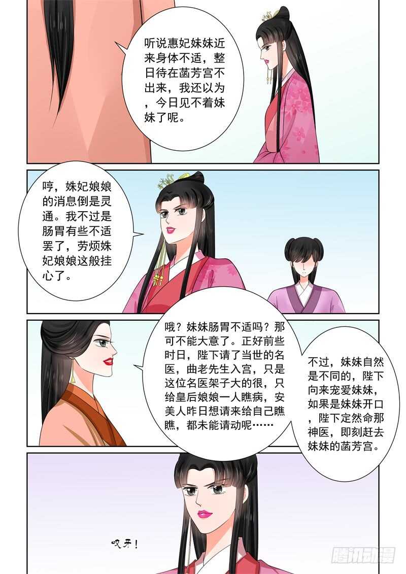 《重生之慕甄（全彩版）》第五十三章上 打赌 第10页