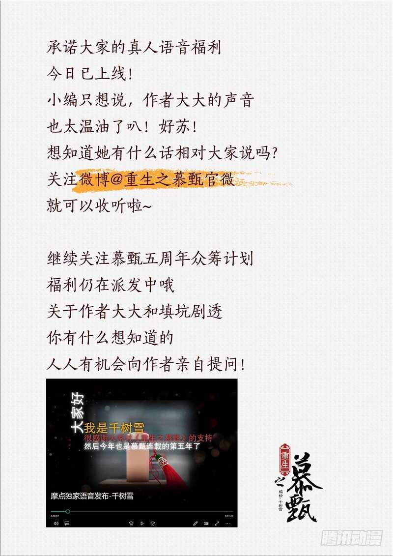 《重生之慕甄（全彩版）》第五十三章上 打赌 第13页