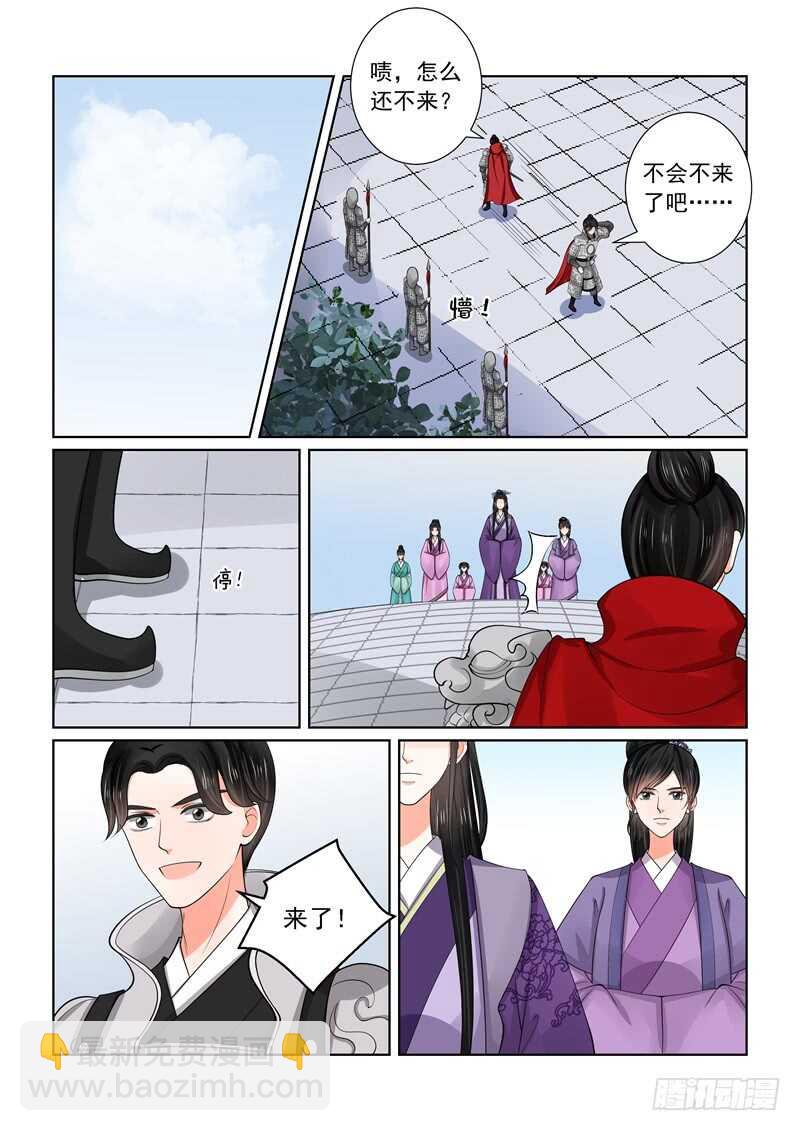 《重生之慕甄（全彩版）》第五十三章上 打赌 第2页