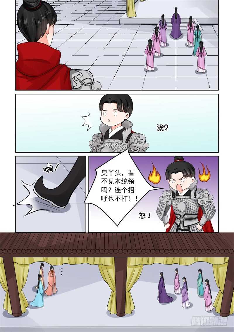 《重生之慕甄（全彩版）》第五十三章上 打赌 第4页