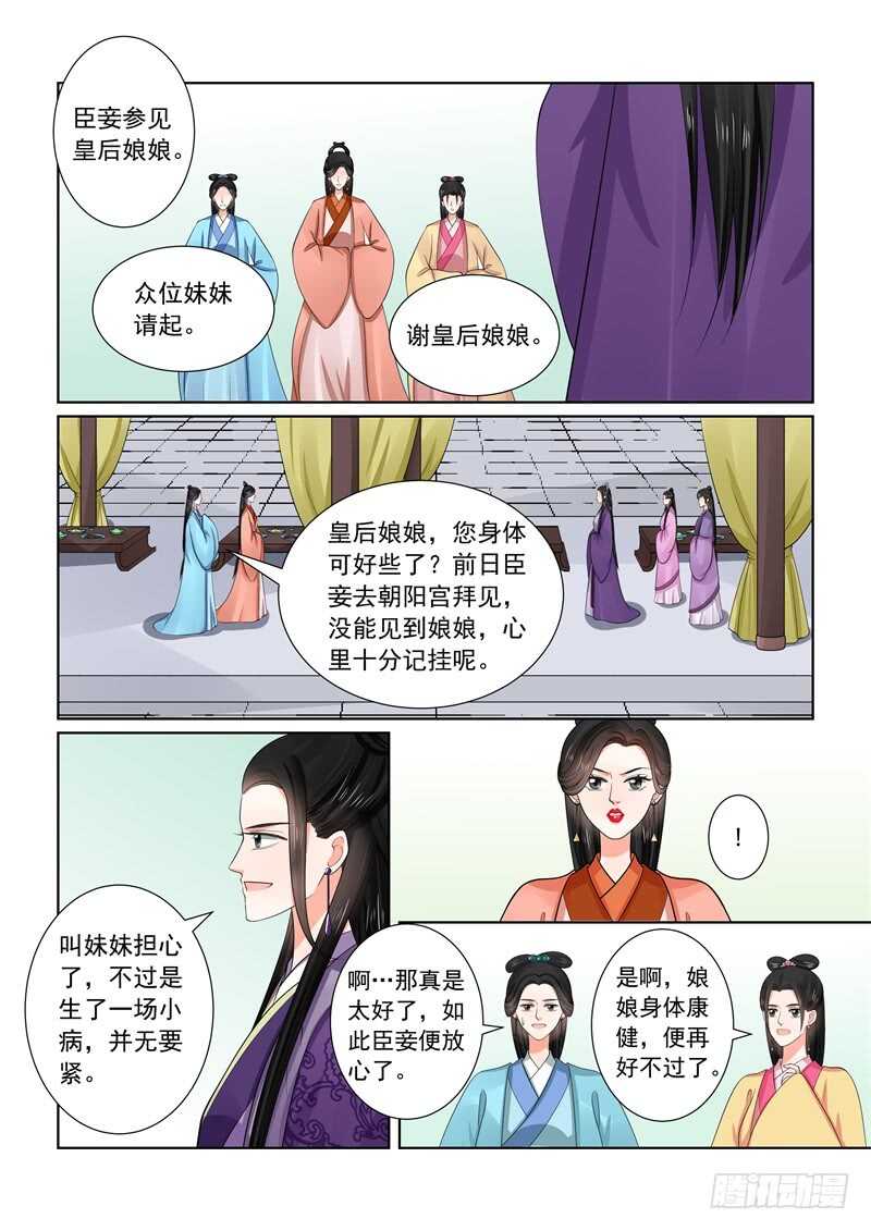 《重生之慕甄（全彩版）》第五十三章上 打赌 第5页