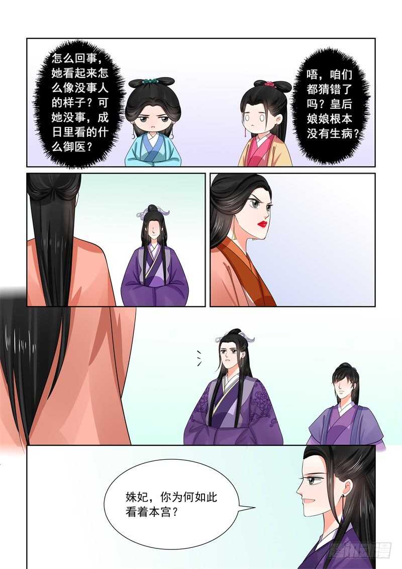 《重生之慕甄（全彩版）》第五十三章上 打赌 第6页