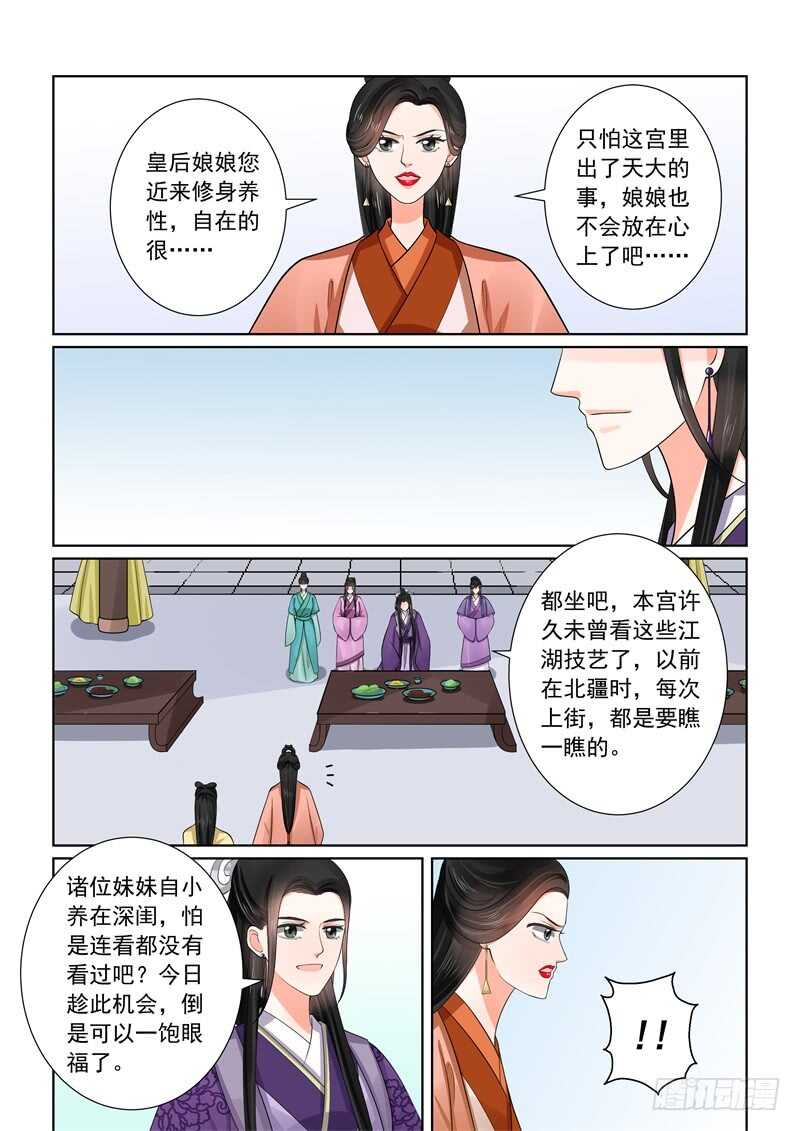 《重生之慕甄（全彩版）》第五十三章上 打赌 第7页