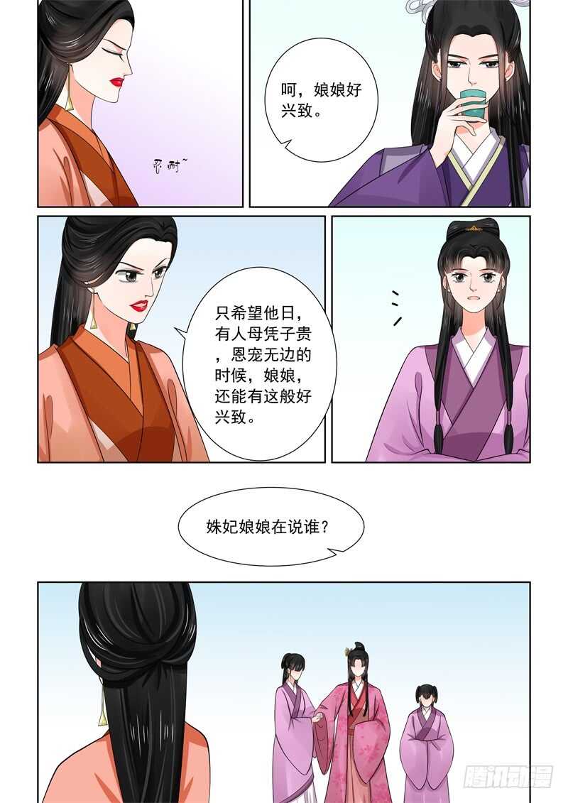 《重生之慕甄（全彩版）》第五十三章上 打赌 第8页